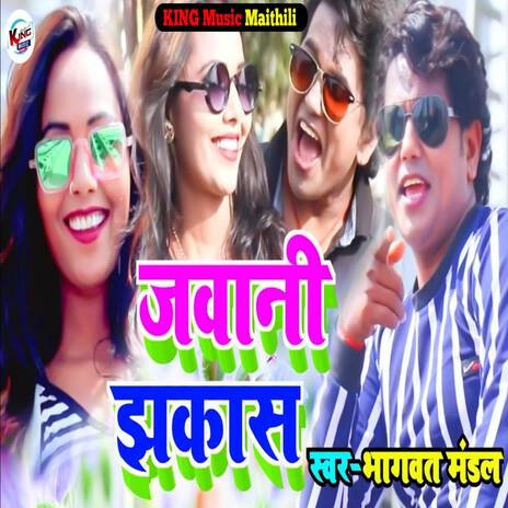 Jawani Aaha Ke Jhakash Ye | Boomplay Music