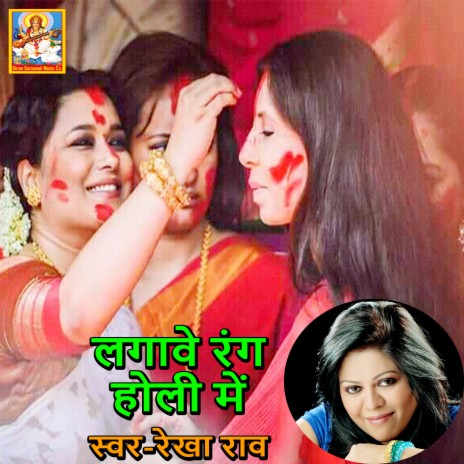 Lagave Rang Holi Me | Boomplay Music