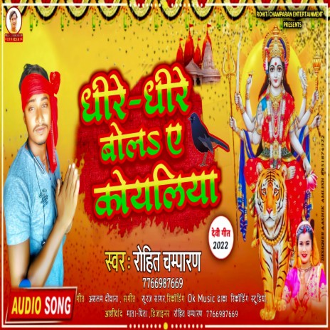 Dhire Dhire Bola Koyaliya (Bhojpuri Bhakti song) | Boomplay Music