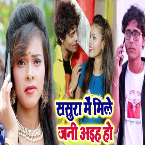 Sasura Me Mile Jani Aaih Ho | Boomplay Music