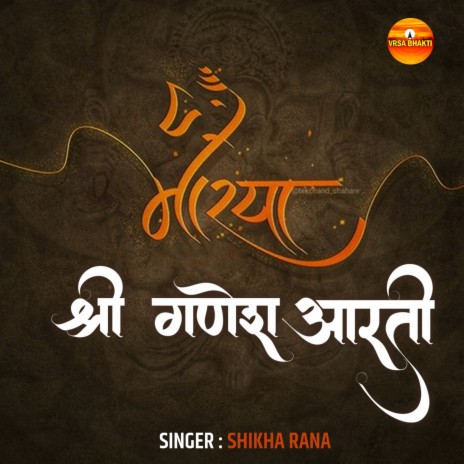 Shri Ganesh Aarti | Boomplay Music