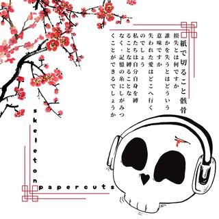 桜 (Birthday Song) lyrics | Boomplay Music