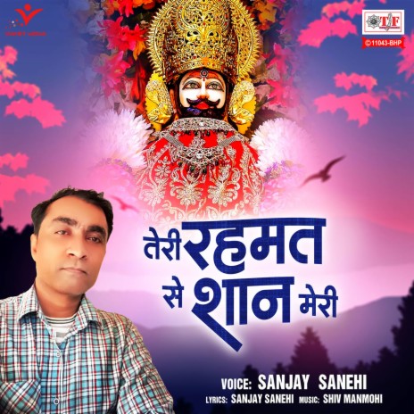 Teri Rahmat Se Shan Meri | Boomplay Music