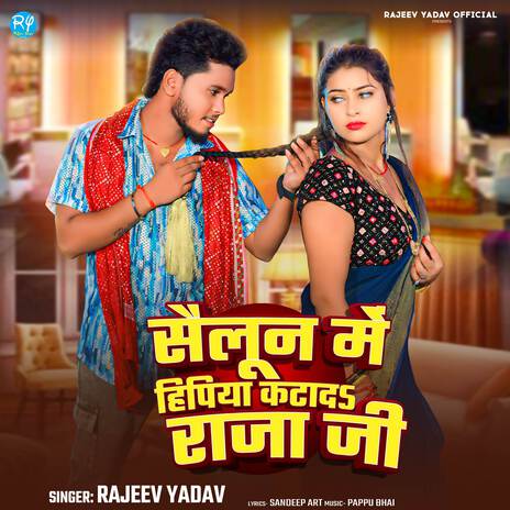 Saloon Me Hipiya Kata Da Raja Ji | Boomplay Music