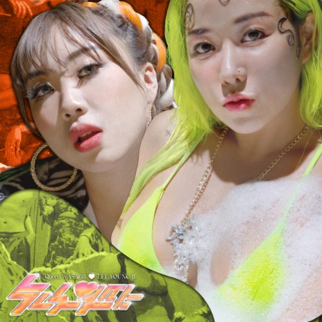 NUNA right here (Feat. LEE YOUNG JI) ft. LEE YOUNG JI | Boomplay Music