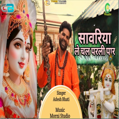 Sawariya Kar Do Parli Paar | Boomplay Music