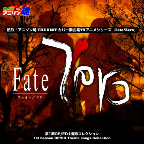 MEMORIA (Fate/Zero) | Boomplay Music