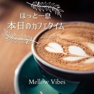 ほっと一息本日のカフェタイム - Mellow Vibes