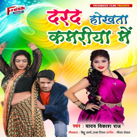 Dard Hokhata Kamariya Me | Boomplay Music