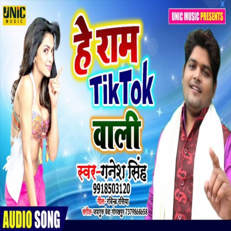 He Ram Tiktok Wali (Bhojpuri Song)
