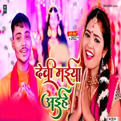 Devi Maiya Aaihe | Boomplay Music