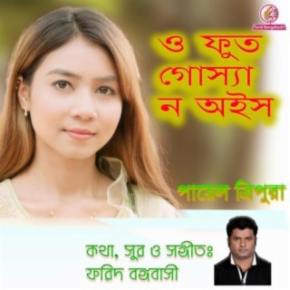 O Fut GOSSHA NOIS . CHITTAGONG LOCAL SONG