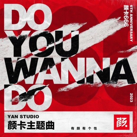 Do you wanna do(颜卡六周年主题曲) | Boomplay Music