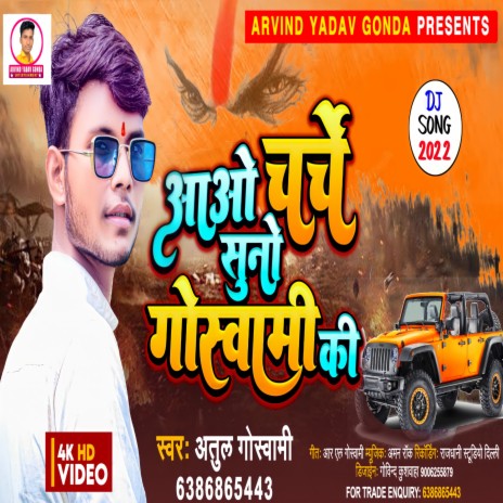 Aao Charche Suno Goswami Ke | Boomplay Music