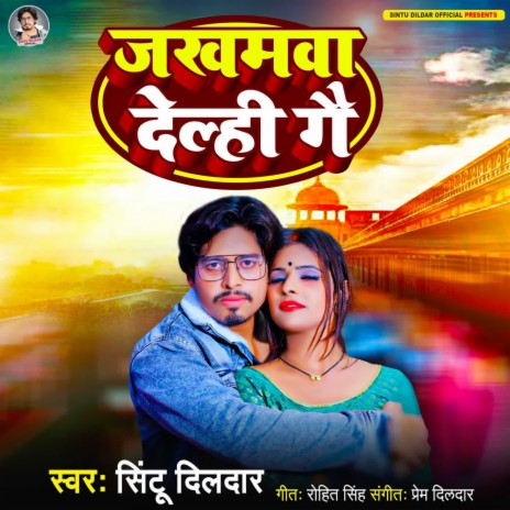 Jakhmwa Delhi Gai | Boomplay Music