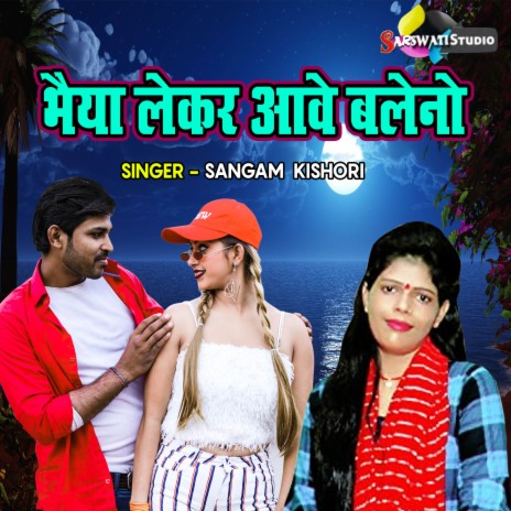 Bhaiya Lekar Aawe Baleno | Boomplay Music