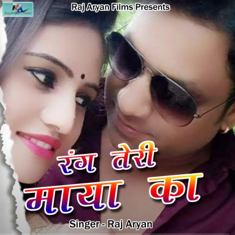 Rang Teri Maya Ka (Pahadi) | Boomplay Music