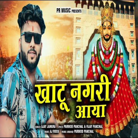 Khatu Nagri Ayya | Boomplay Music