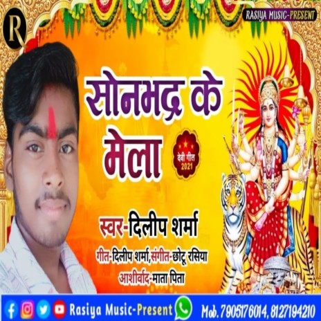 Sonbhadra Ke Mela | Boomplay Music