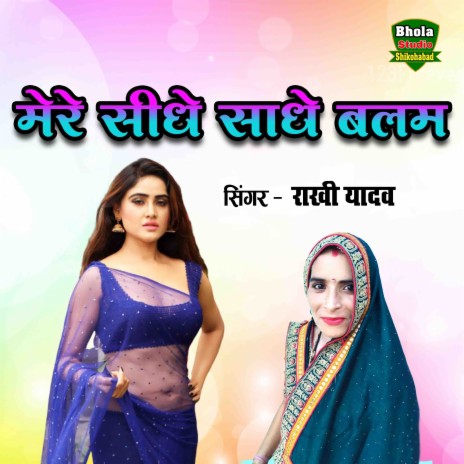 Mere Sidhe Sadhe Balam | Boomplay Music