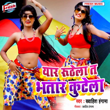 Yaar Ruthela Ta Bhatar Kutela | Boomplay Music