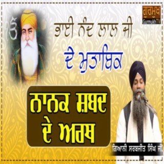 NANAK Shabad De Arth Meaning of Nanak Word