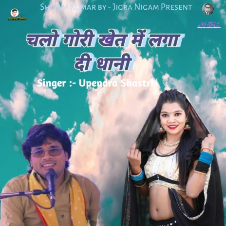 Chalo Gori Khet Mein Laga Di Dani | Boomplay Music