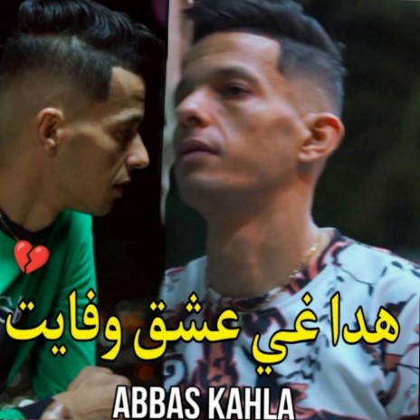 هدا غي عشق وفايت Abbas Kahla | Boomplay Music