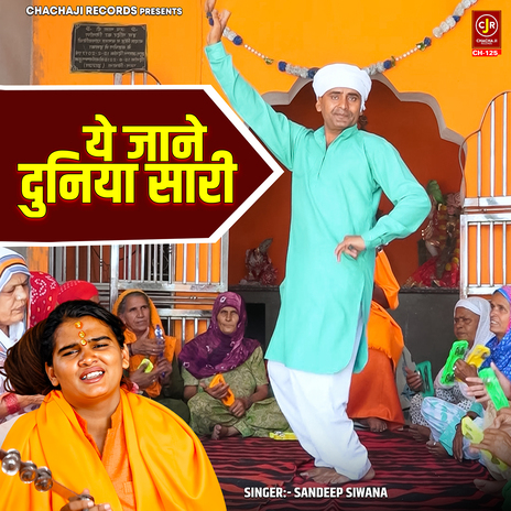 Ye Jane Duniya Sari | Boomplay Music