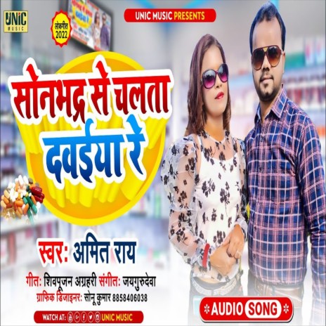 Sonbhadra Se Chalata Dawaiya Re (Bhojpuri Song) | Boomplay Music