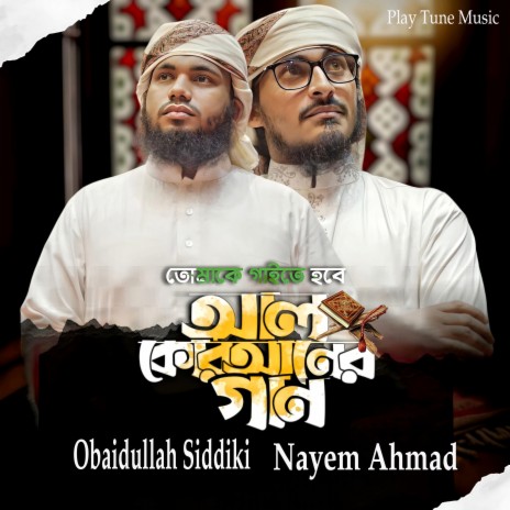 Tumak Gaite Hobe Al Quraner Gan ft. Nayem Ahmad | Boomplay Music