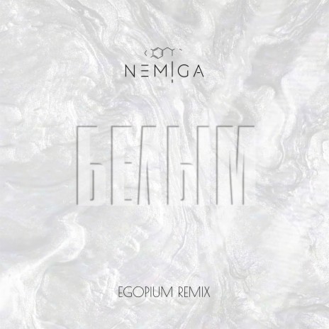 Белым (EGOPIUM Remix) | Boomplay Music