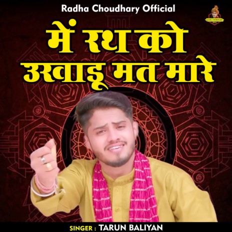 Mein Rath Ko Ukhadu Mat Mare (Hindi)