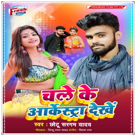 Chale Ke Arkestra Dekhe | Boomplay Music