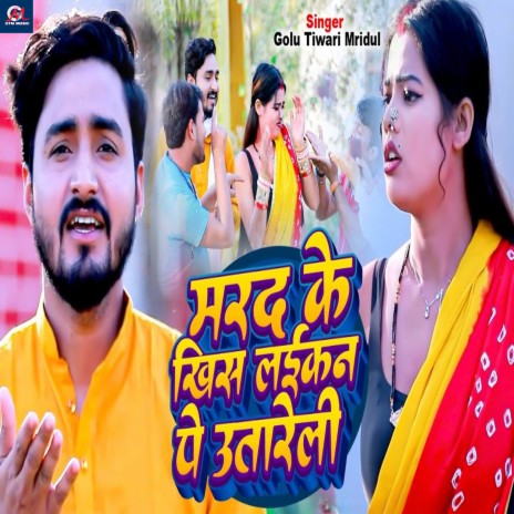 Marad Ke Khis Laikan Pe Utareli | Boomplay Music