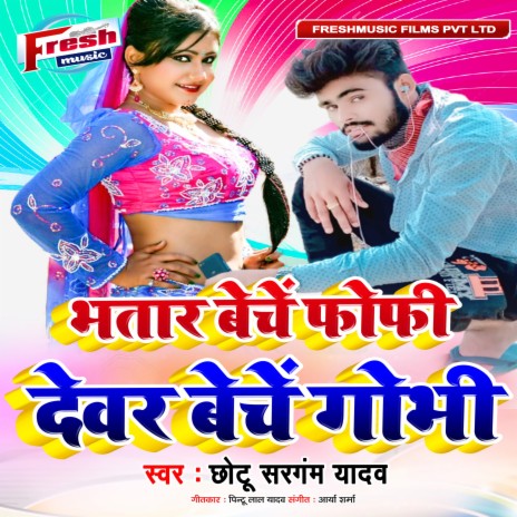 Bhatar Beche Fofi Devar Beche Gobhi | Boomplay Music