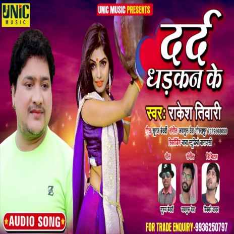 Dard Dhadan Ke (Bhojpuri Song)