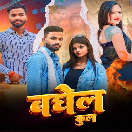 Baghel kul | Boomplay Music