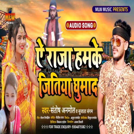 A Raja Hamke Jitiya Ghumad (Bhojpuri) | Boomplay Music