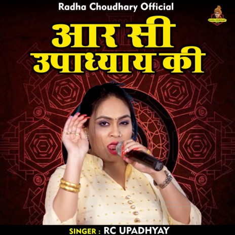 Aar Si Upaadhyay Ki (Hindi) | Boomplay Music