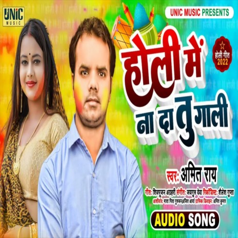 Holi Me Na Da Tu Gali (Bhojpuri Song) | Boomplay Music