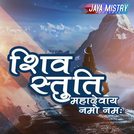 Mahadevay Namo Namah | Boomplay Music