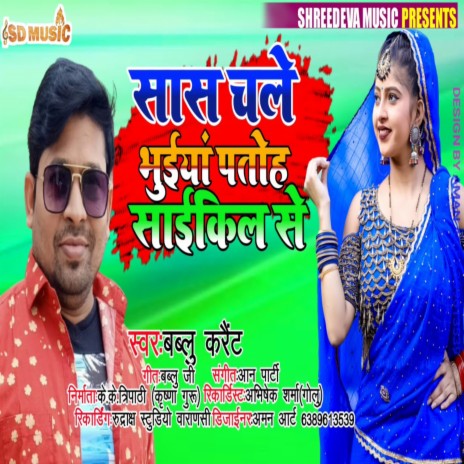 Saas Chale Bhuiya Patoh Cyekil Sa | Boomplay Music