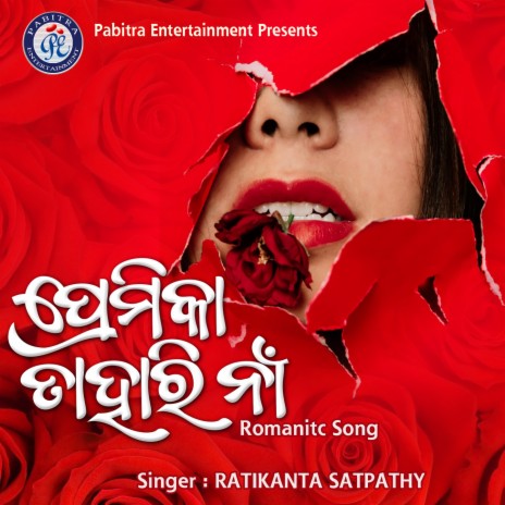 Premika Tahara Na | Boomplay Music