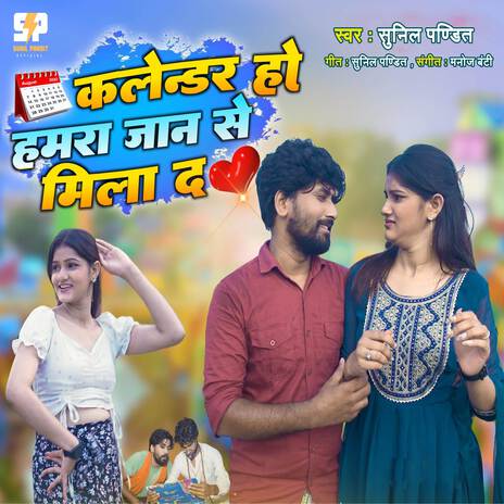 Calendar Ho Hamra Jaan Se Milad | Boomplay Music