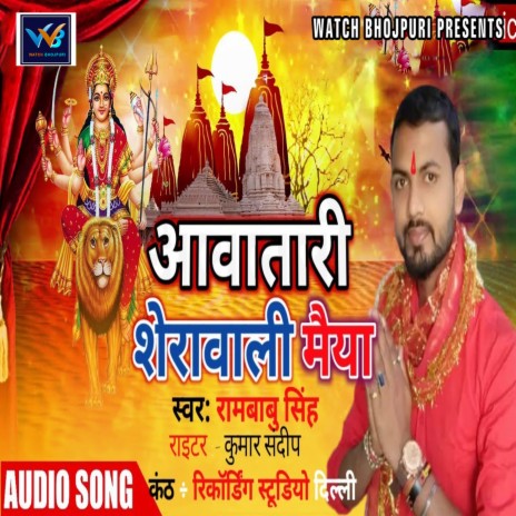 Aawatari Sherawali Maiya (Bhojpuri) | Boomplay Music