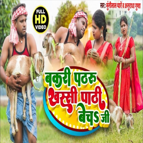 Bakari Patharu Khassi Pathi Bech Ji | Boomplay Music