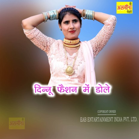 Dinnu Fashion Mein Dole | Boomplay Music