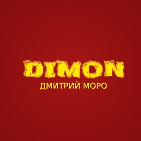 Dimon | Boomplay Music