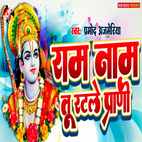 Ram Nam Tu Ratle Prani | Boomplay Music